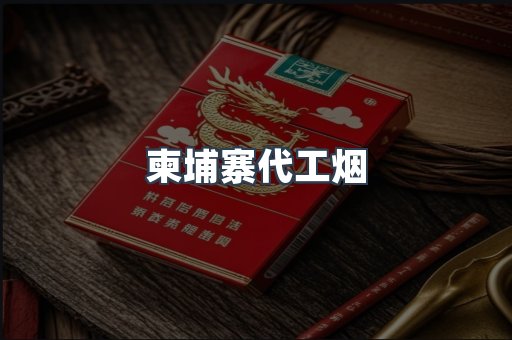 云霄香烟批发